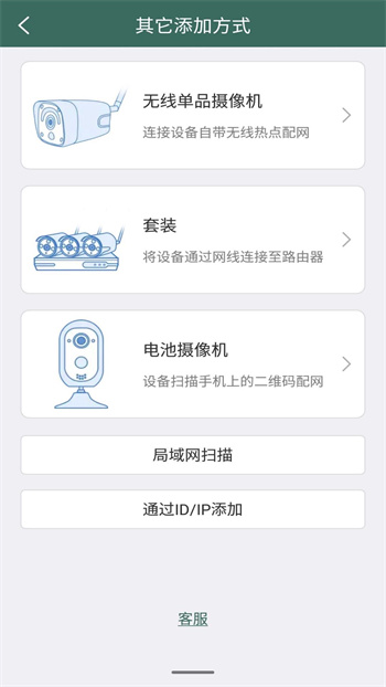 镭威视云监控软件app v3.6.9 安卓版1