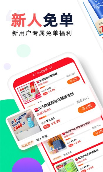 芝麻鲸选优惠券 v5.2.5 安卓版2