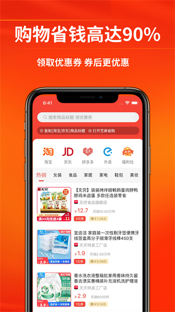 芝麻省购 v3.3.0 安卓版0