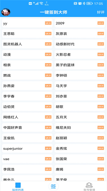 贴吧一键签到大师 v9.0 安卓版0