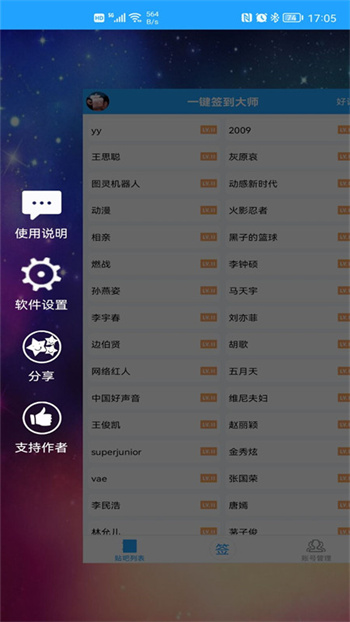 贴吧一键签到大师 v9.0 安卓版1