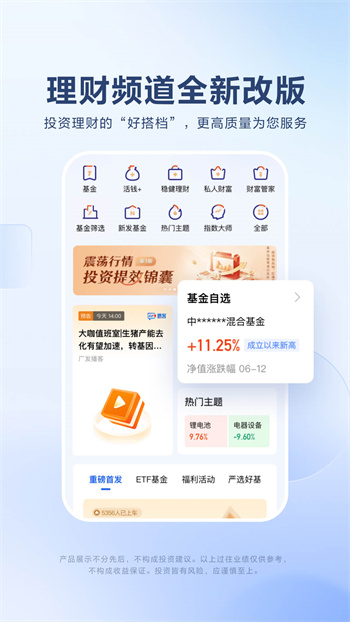 广发易淘金app手机版最新版 v11.8.1.0 安卓版2