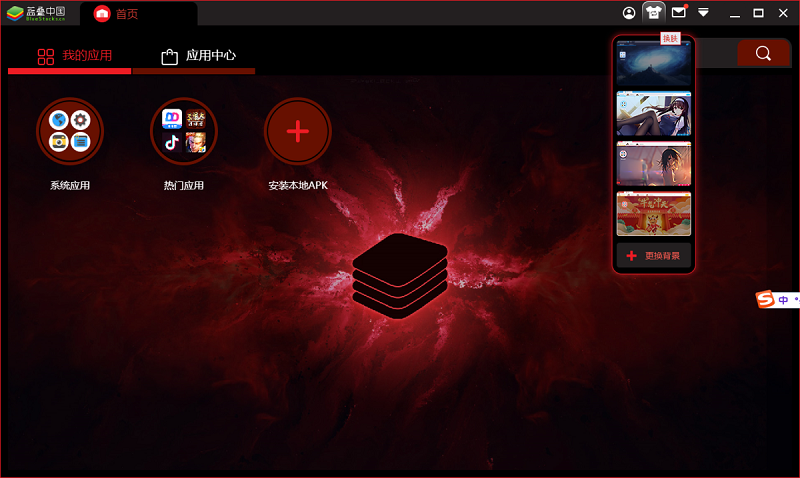蓝叠安卓模拟器(蓝叠中国) v5.20.101.6503 官方中文电脑版2
