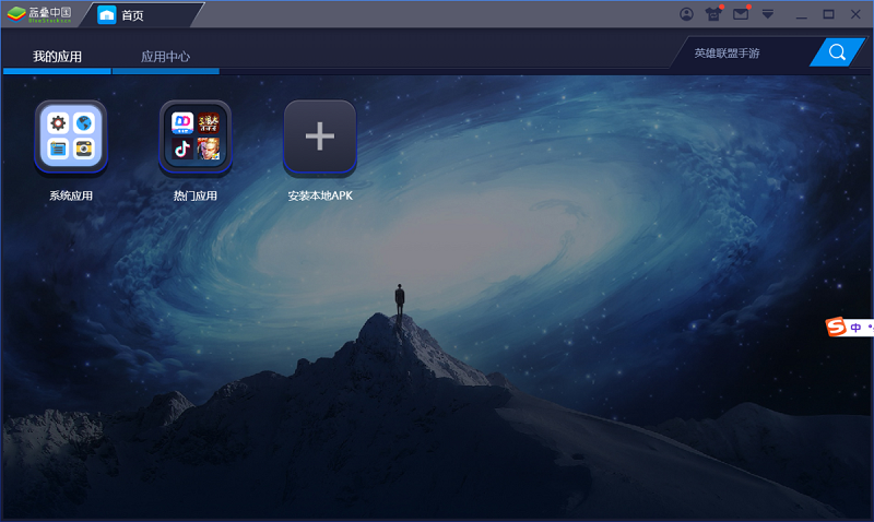 蓝叠安卓模拟器(蓝叠中国) v5.20.101.6503 官方中文电脑版3