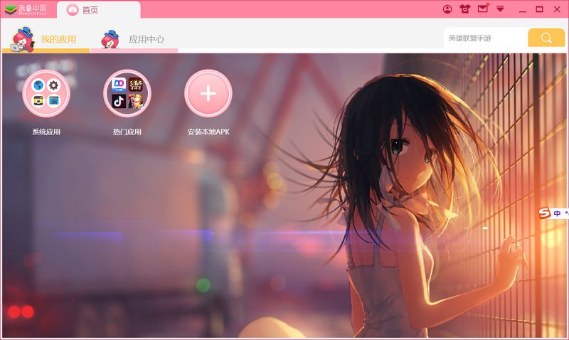 蓝叠安卓模拟器(蓝叠中国) v5.20.101.6503 官方中文电脑版5