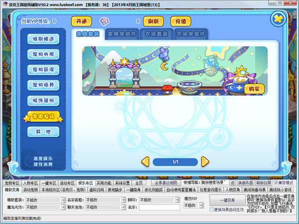 4399洛克王国旋风辅助最新版 v51.9 官方版4