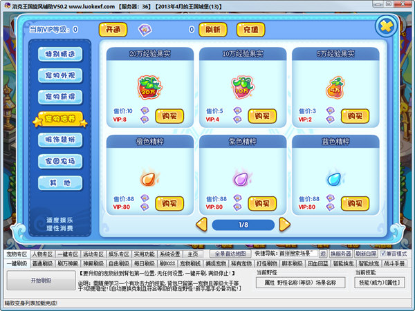 4399洛克王国旋风辅助最新版 v51.9 官方版3