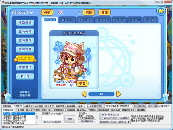 4399洛克王国旋风辅助最新版 v51.9 官方版2