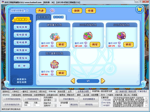 4399洛克王国旋风辅助最新版 v51.9 官方版1