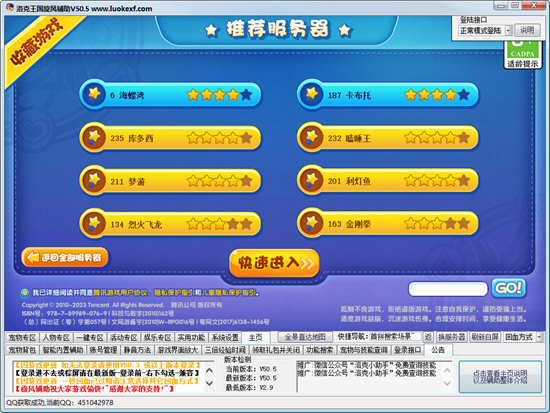 4399洛克王国旋风辅助最新版 v51.9 官方版5