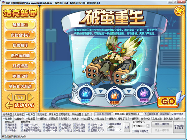 4399洛克王国旋风辅助最新版 v51.9 官方版0