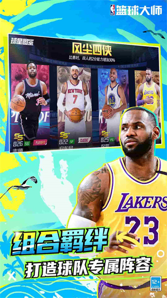 nba篮球大师小米版本 v5.0.1 安卓版2
