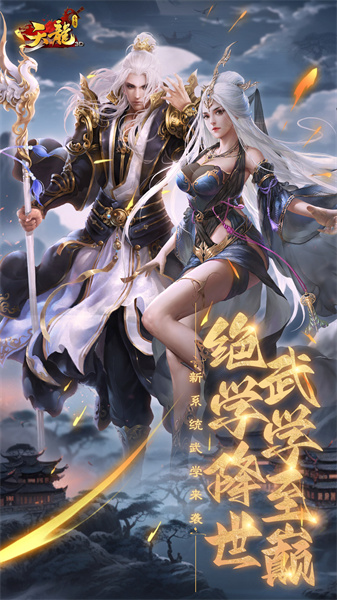 天龙3d九游客户端 v1.1071.0.2 官方安卓版0