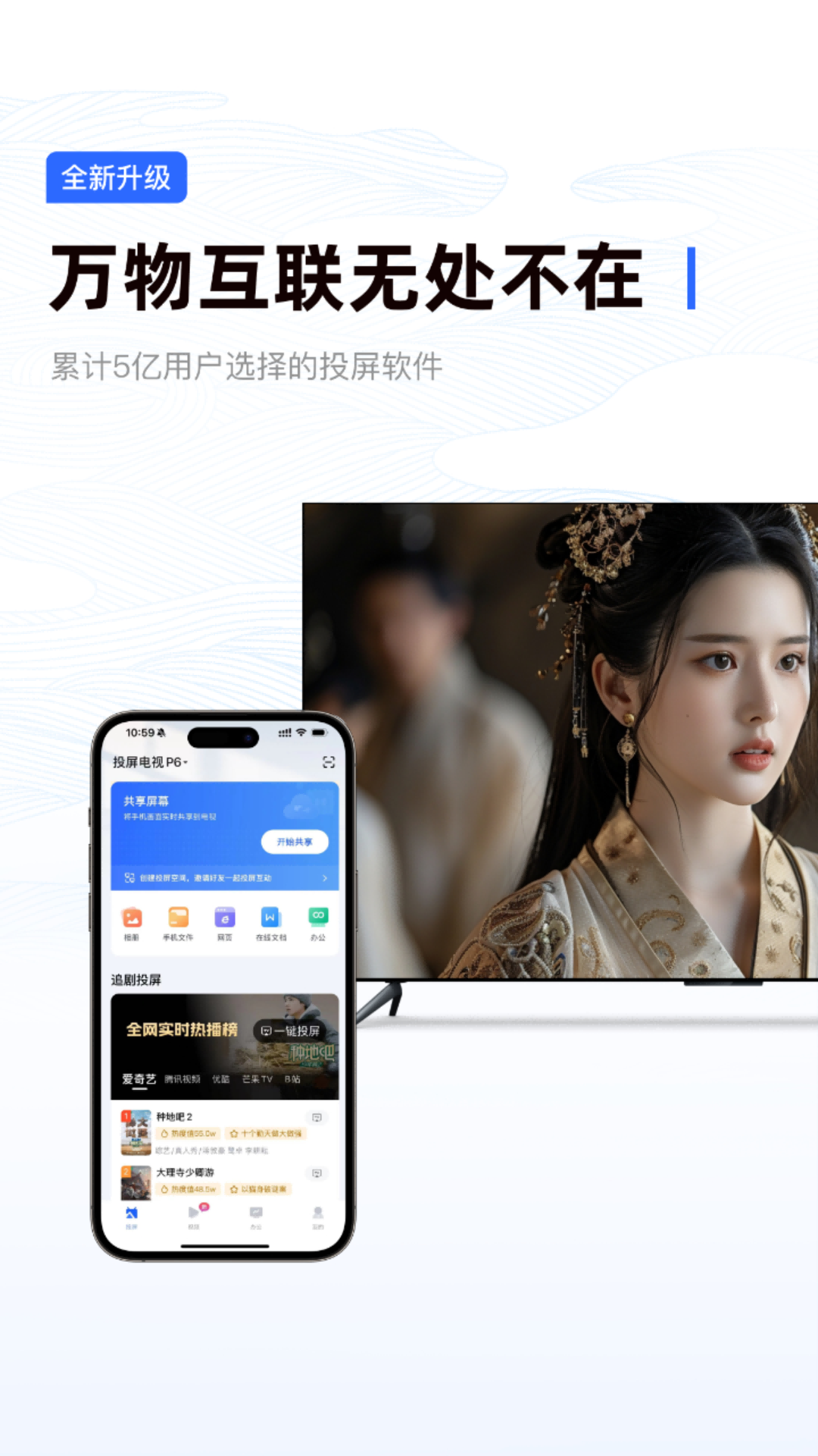 乐播投屏app最新版 v5.10.06 官方手机版1