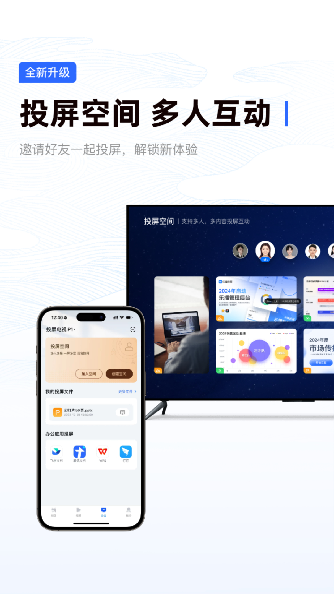 乐播投屏app最新版 v5.10.06 官方手机版0