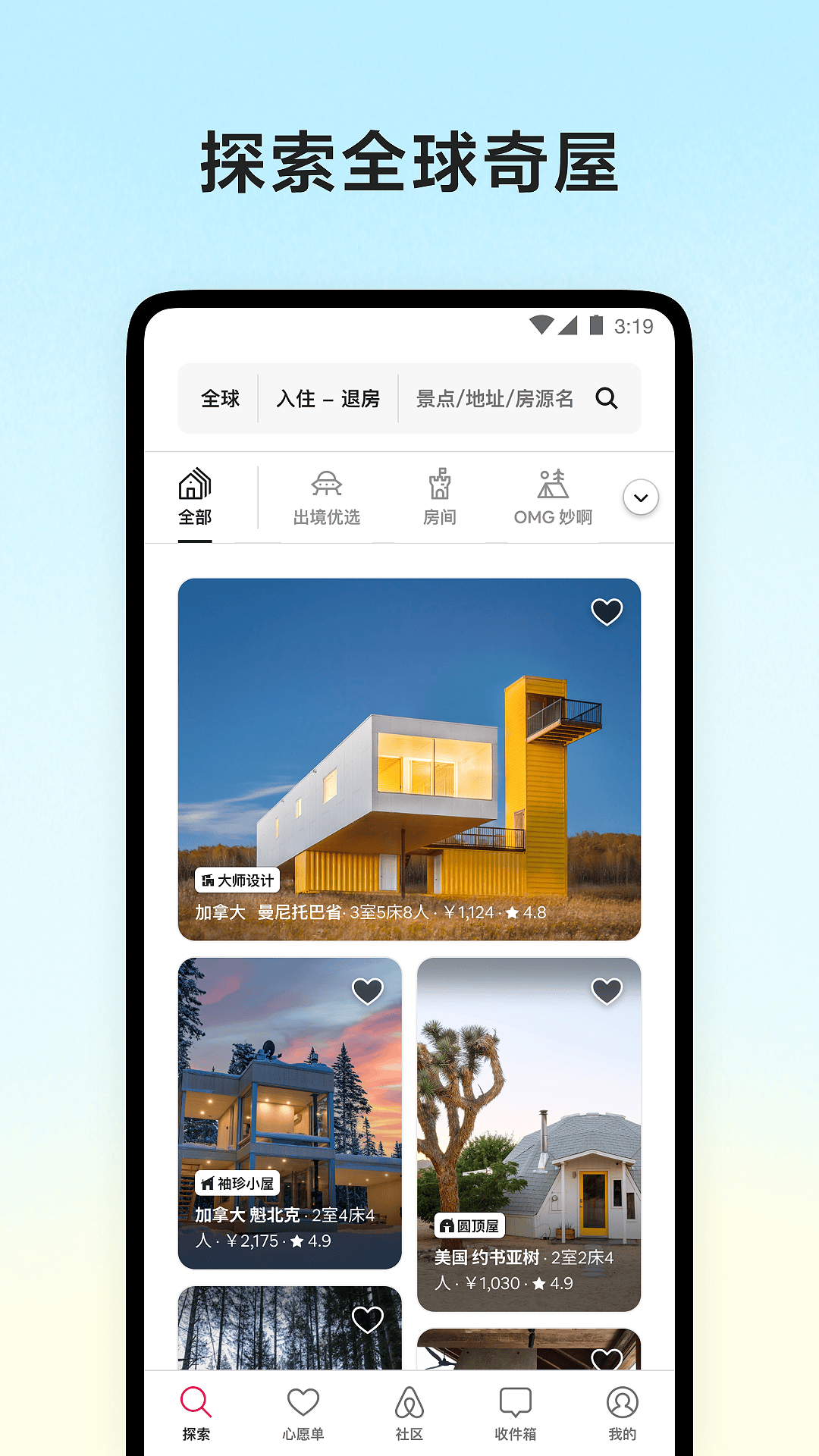 爱彼迎商家版 v24.24.1 安卓版0
