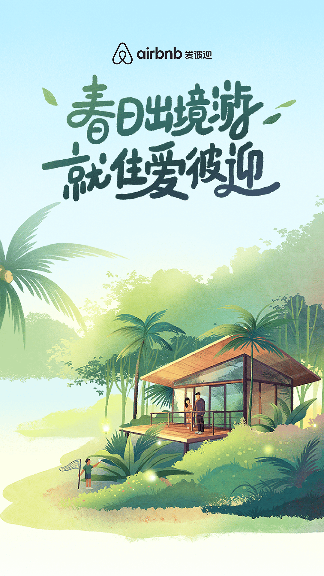 爱彼迎商家版 v24.24.1 安卓版4