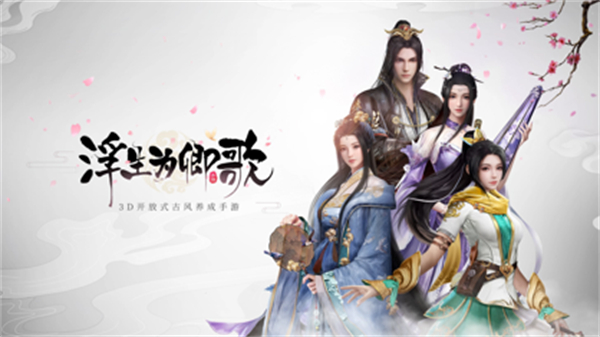 浮生为卿歌ios版 v2.7.6 最新iphone版0