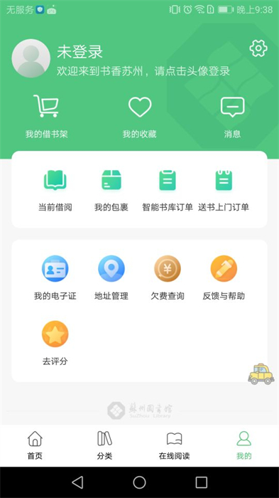 书香苏州手机版(苏州图书馆app) v2.68 安卓版3