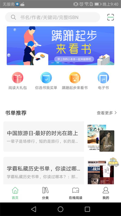 书香苏州手机版(苏州图书馆app) v2.68 安卓版1