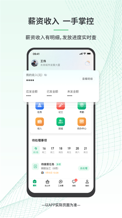 安心筑最新版 v3.5.8 安卓版1