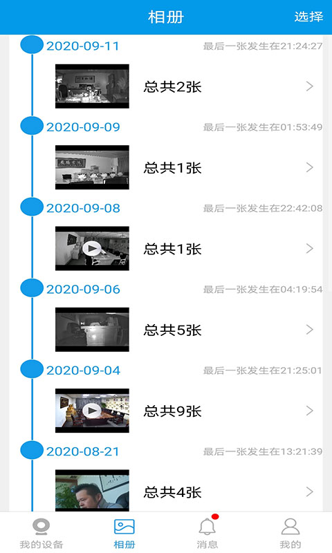 360eyes监控摄像头官方app v3.9.7.23 安卓版4