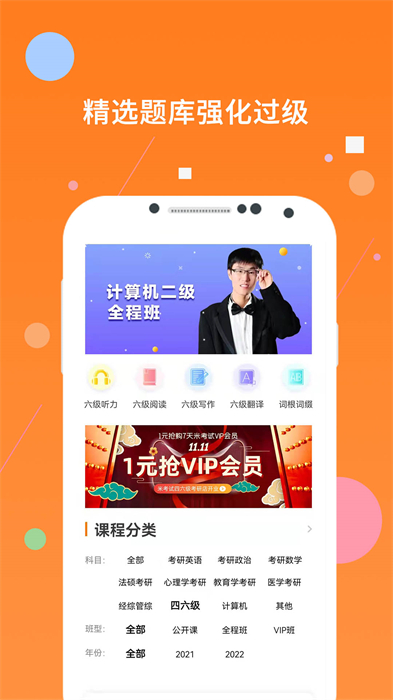 米考试英语六级听力 v8.433.0708 安卓版3