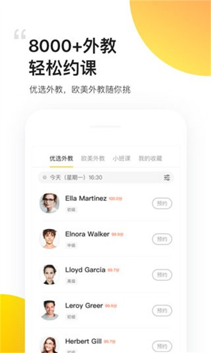 51talk无忧英语app v4.18.0 官方安卓版3