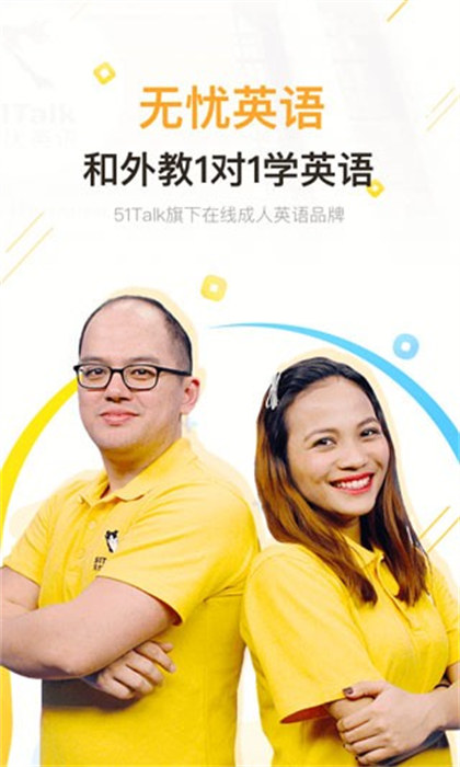 51talk无忧英语app v4.18.0 官方安卓版0