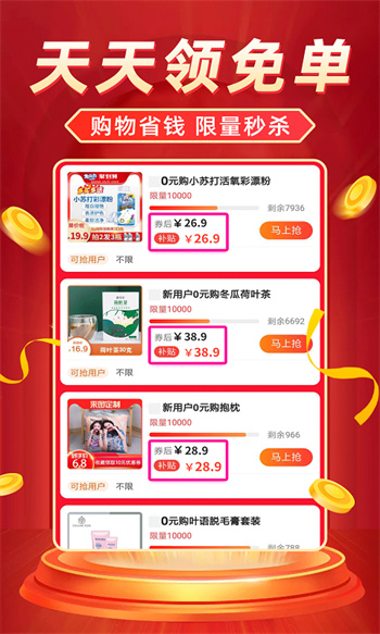 返利省钱联盟 v6.4.1 安卓版3