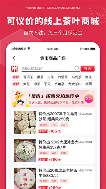 东和茶叶交易平台app v2.7 安卓官方最新版1