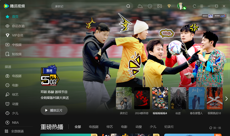 腾讯视频电脑版安装包 v11.100.9118.0 官方最新版3