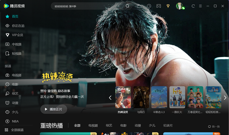 腾讯视频电脑版安装包 v11.100.9118.0 官方最新版0
