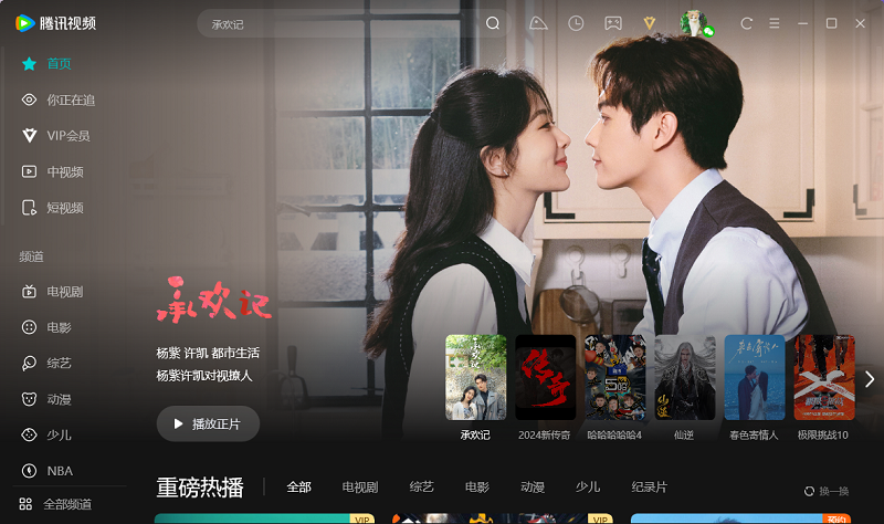 腾讯视频电脑版安装包 v11.100.9118.0 官方最新版1