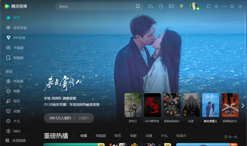 腾讯视频电脑版安装包 v11.100.9118.0 官方最新版2