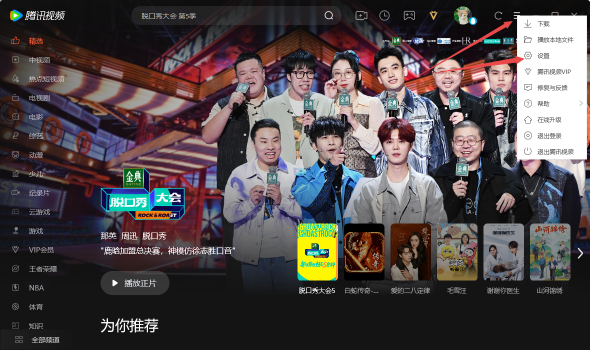 腾讯视频电脑版安装包 v11.100.9118.0 官方最新版4