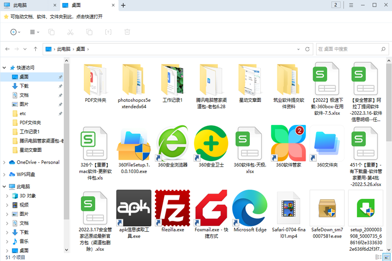 360文件夹软件 v1.0.0.1140 官方最新版3