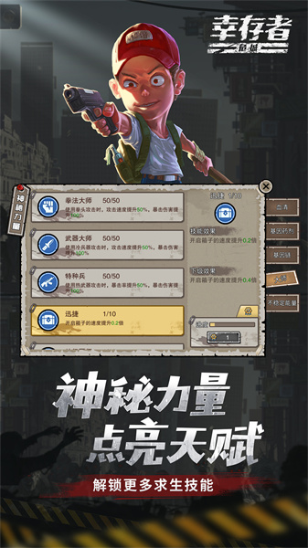 九游幸存者危城手游 v3.42 安卓版1