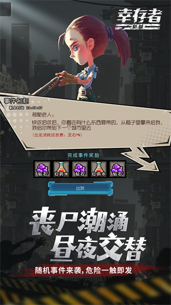 幸存者危城手游vivo版 v3.42 安卓版3