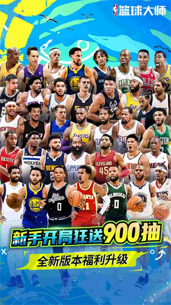 nba篮球大师微信登录版本 v5.0.1 安卓版3