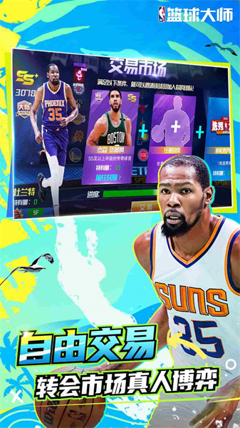 nba篮球大师微信登录版本 v5.0.1 安卓版2