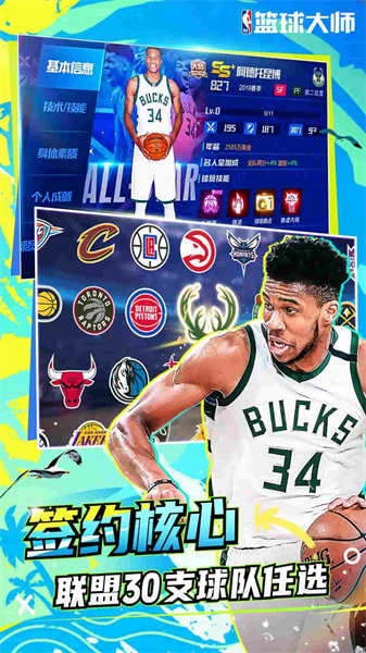 nba篮球大师微信登录版本 v5.0.1 安卓版0