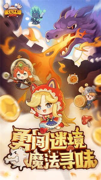 爆炒江湖微信渠道 v1.32 安卓版0