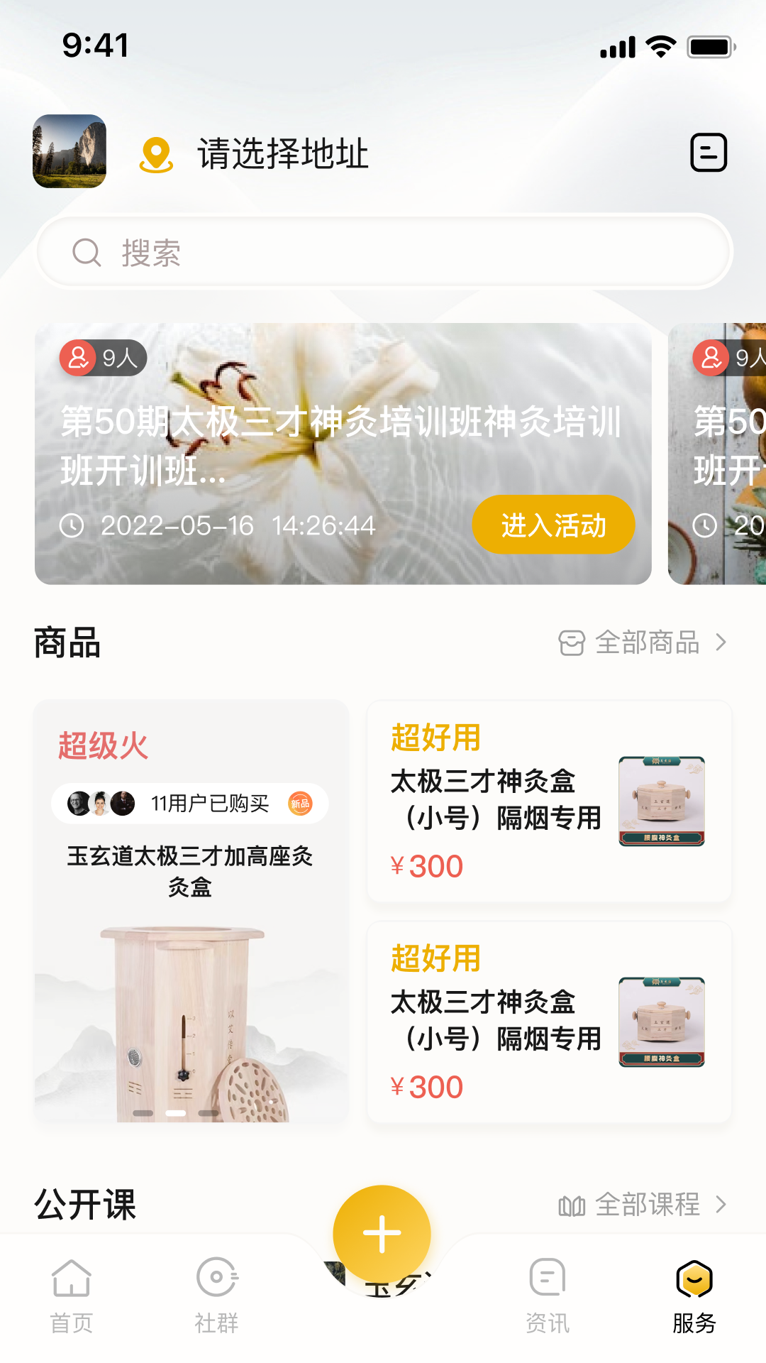 玉玄道健康管理系统 v3.4.9 安卓版2