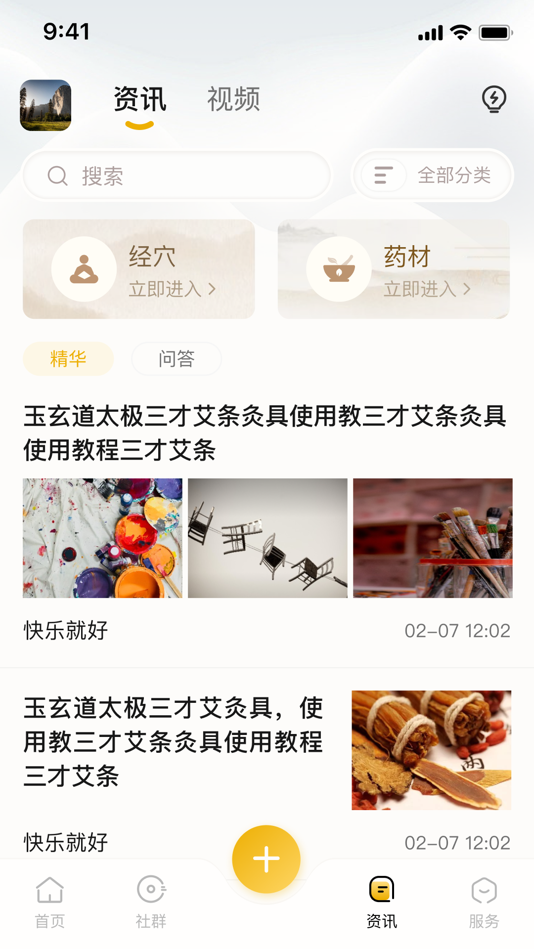 玉玄道健康管理系统 v3.4.9 安卓版3