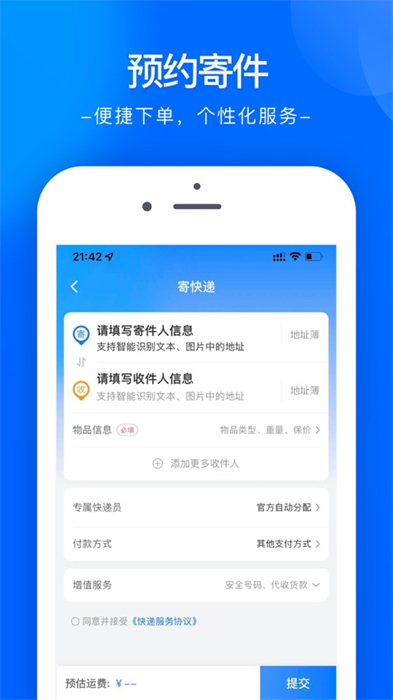 中通快递iphone版 v6.10.2 官方ios手机版1