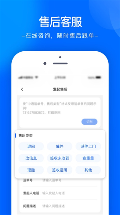 中通快递iphone版 v6.10.2 官方ios手机版2