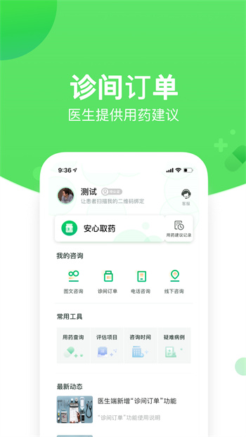 好睡眠365医生版 v4.8.3 安卓版0