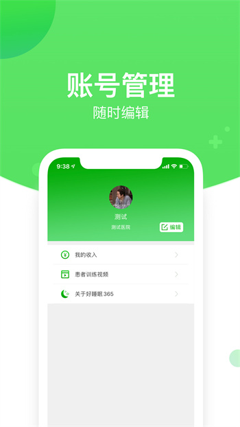 好睡眠365医生版 v4.8.3 安卓版2