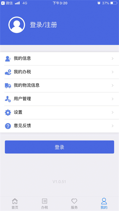 江苏电子税务局app苹果版 v1.2.21 官方ios版1